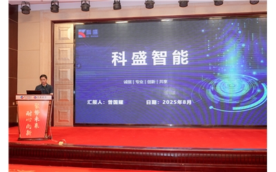 科盛智能創投日亮劍！硬核創新引矚目！